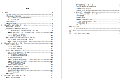 DCT湿式双离合器设计 SW +CAD+说明缩略图