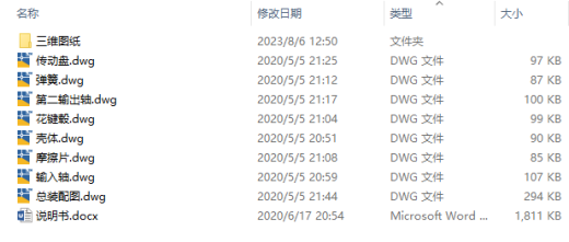 DCT湿式双离合器设计 SW +CAD+说明缩略图