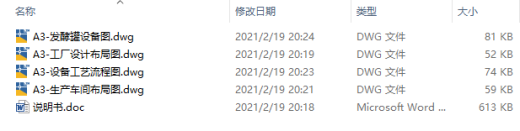 年产6万吨的味精厂设计CAD+说明缩略图