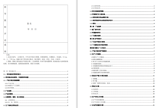 年产6万吨的味精厂设计CAD+说明缩略图