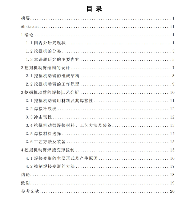 挖掘机动臂焊接工艺分析设计三维SW2012带参+CAD+说明书