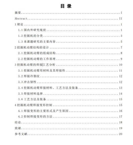 挖掘机动臂焊接工艺分析设计三维SW2012带参+CAD+说明书缩略图