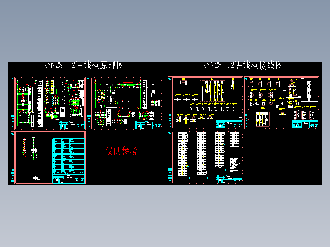 KYN28-12【进线柜】图纸