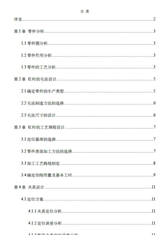 杠杆（一） 铣18尺寸两面夹具设计+CAD+说明书缩略图