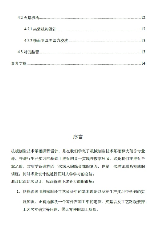 杠杆（一） 铣18尺寸两面夹具设计+CAD+说明书缩略图