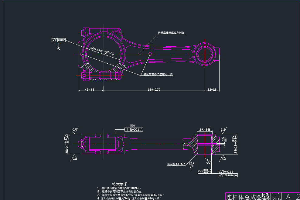 汽车连杆加工工艺及夹具设计