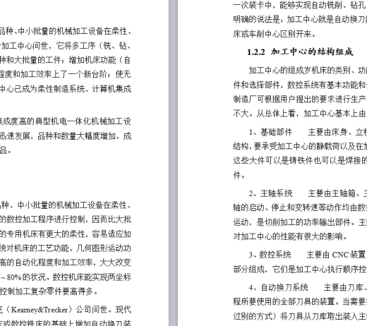 无换刀机械手刀库结构设计+说明书缩略图