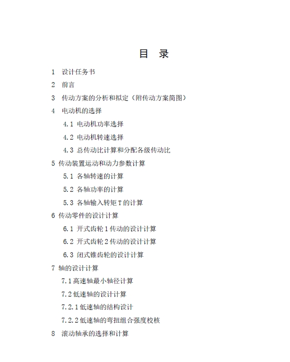 电动绞车传动装置设计+CAD+说明书