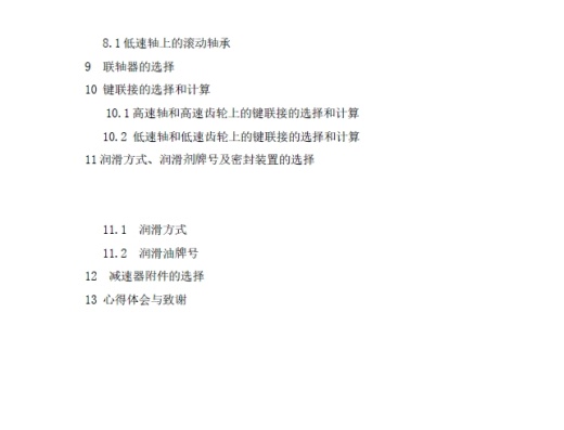 电动绞车传动装置设计+CAD+说明书缩略图