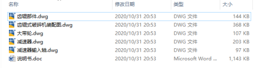 D齿辊式破碎机的设计CAD+说明缩略图