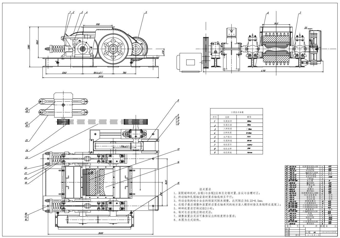 D齿辊式破碎机的设计CAD+说明