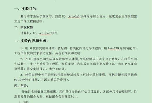 分光计试验器材模型缩略图