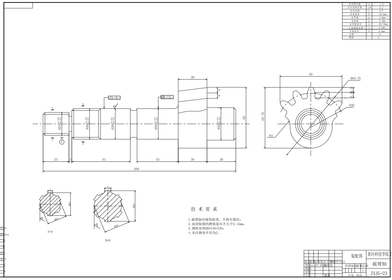 汽车转向系统循环球式转向器CAD+说明