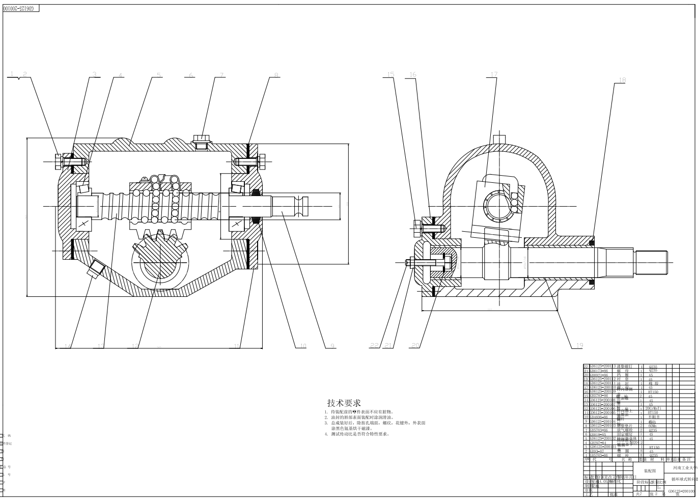 汽车转向系统循环球式转向器CAD+说明