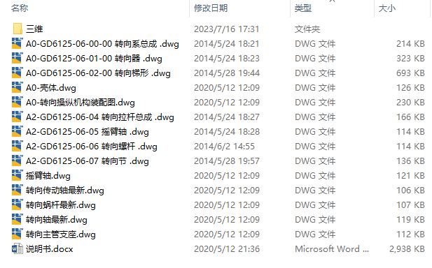 汽车转向系统循环球式转向器CAD+说明