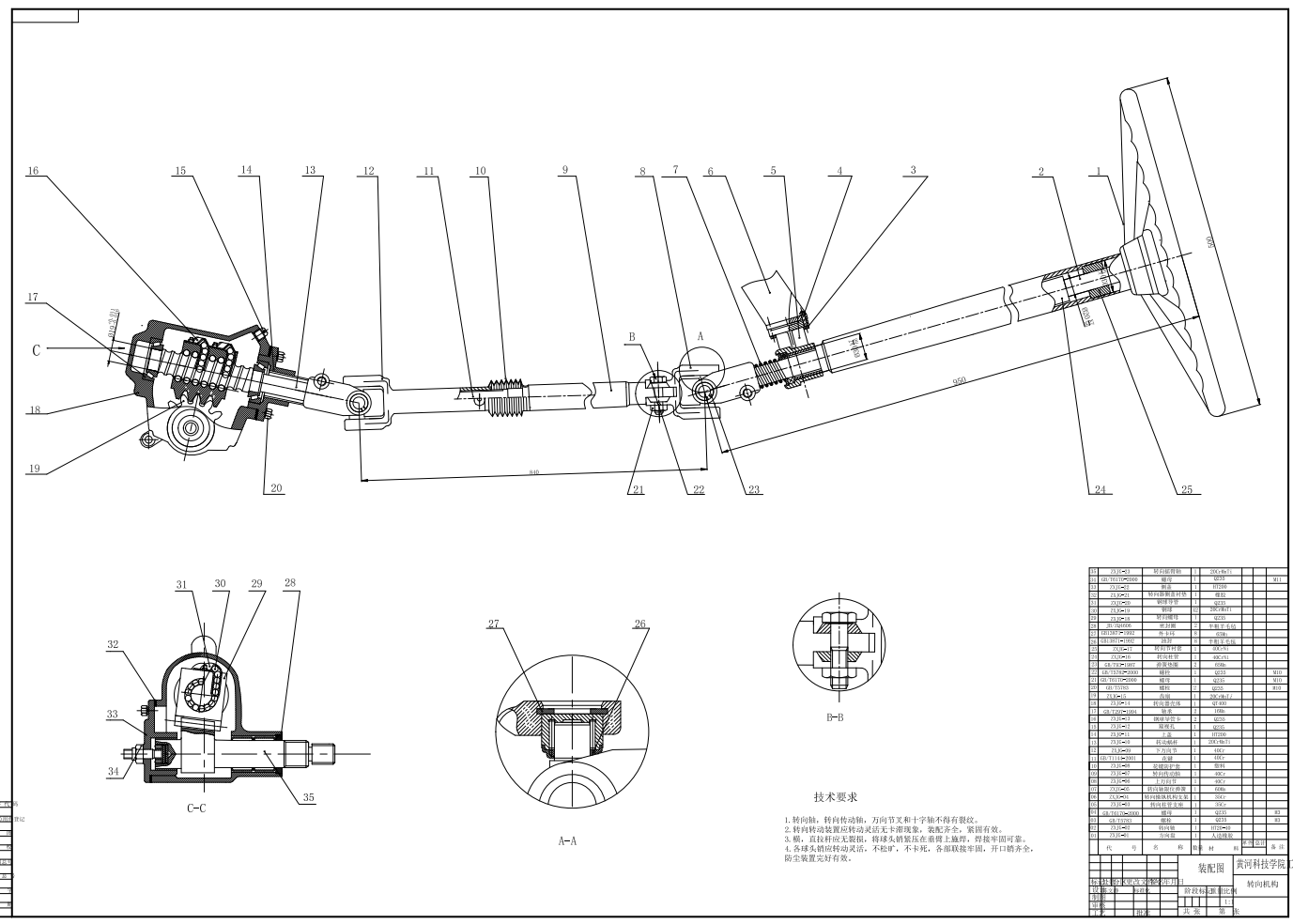 汽车转向系统循环球式转向器CAD+说明