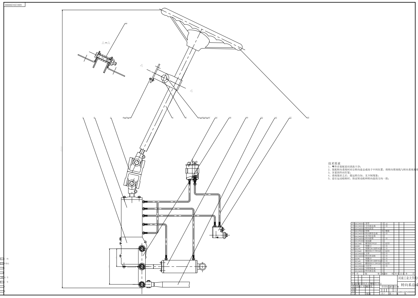 汽车转向系统循环球式转向器CAD+说明