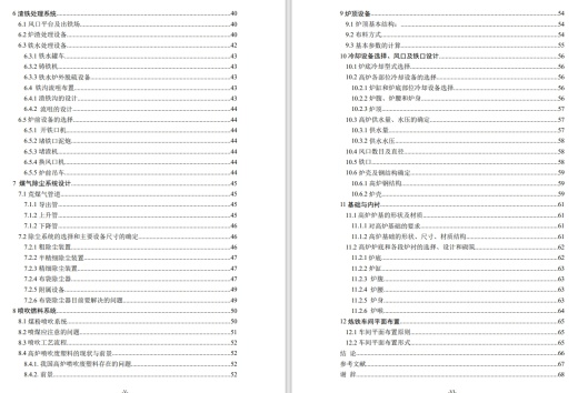 年产炼钢生铁361万吨的炼铁车间设计CAD+说明书缩略图
