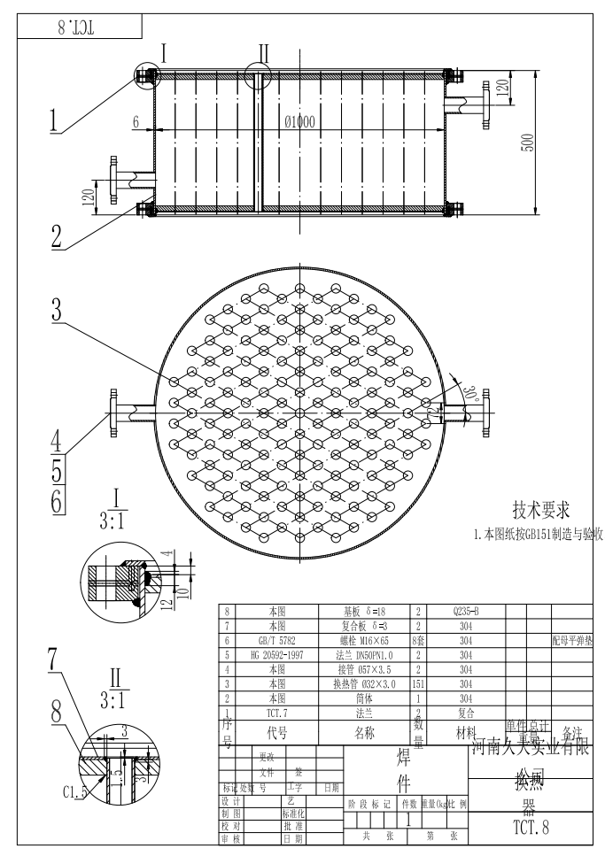 化工脱酸塔CAD