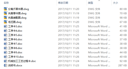 分离爪设计CAD+说明缩略图