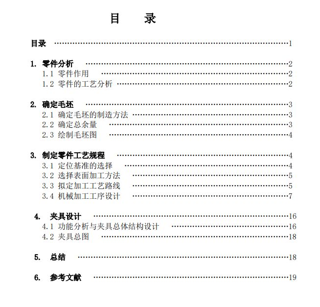 分离爪设计CAD+说明