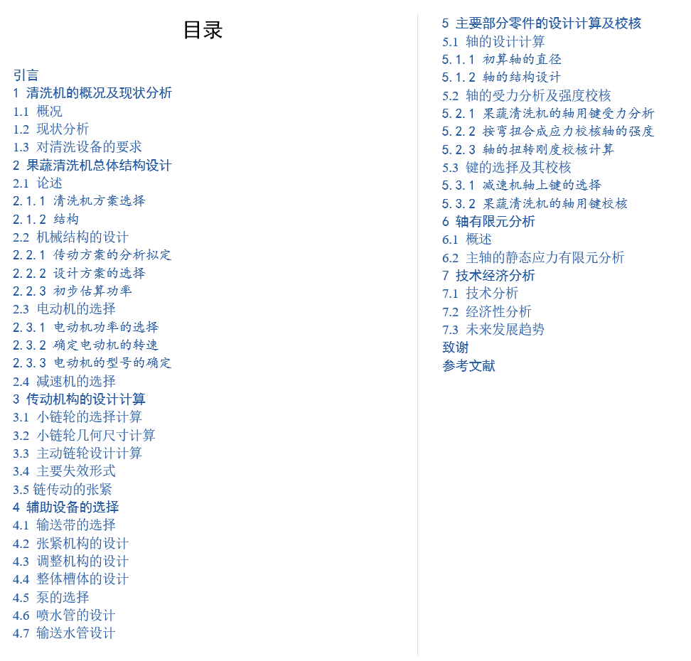 果蔬喷淋冲洗加网链输送清洗机总体结构设计