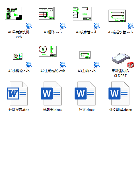 果蔬喷淋冲洗加网链输送清洗机总体结构设计缩略图