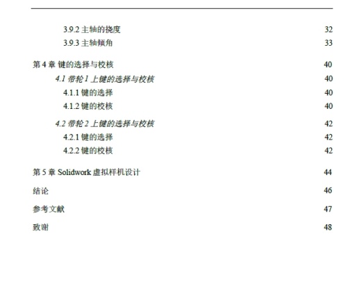 板栗去皮机设计三维SW2012无参+CAD+说明书缩略图