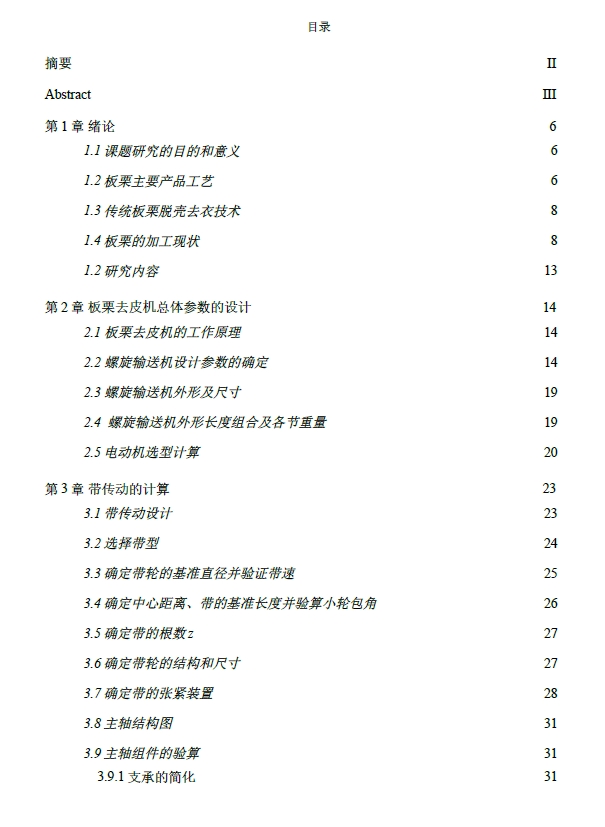 板栗去皮机设计三维SW2012无参+CAD+说明书