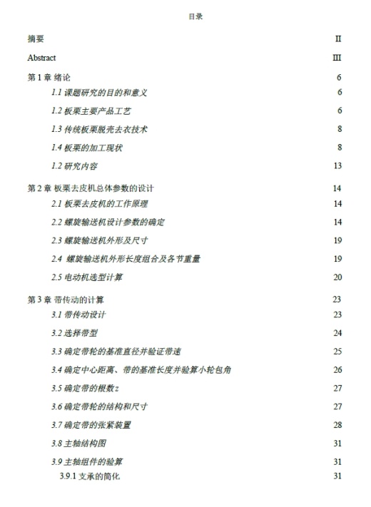板栗去皮机设计三维SW2012无参+CAD+说明书缩略图