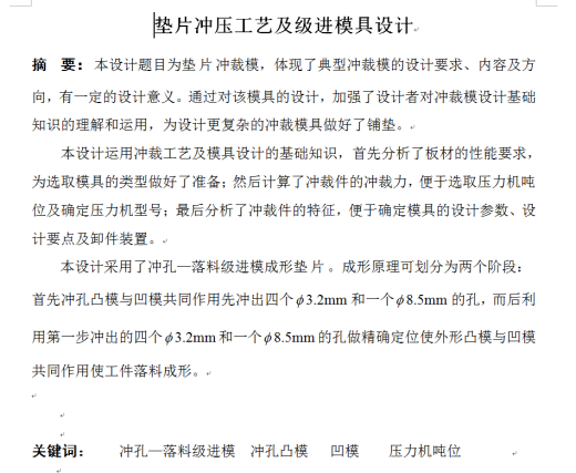 垫片冲压工艺及级进模具设计【全套13张CAD图】缩略图