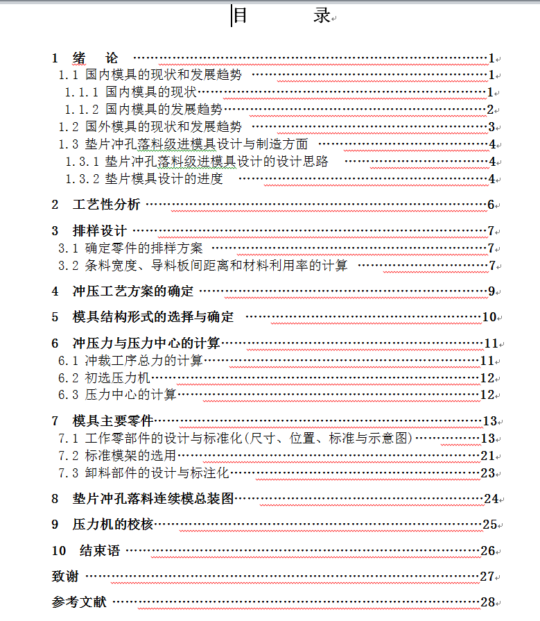 垫片冲压工艺及级进模具设计【全套13张CAD图】