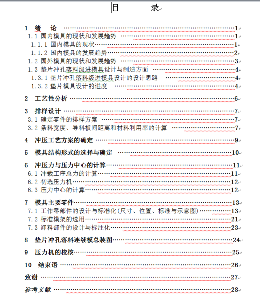 垫片冲压工艺及级进模具设计【全套13张CAD图】缩略图