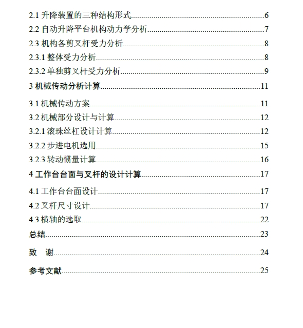 丝杠驱动剪叉升降平台三维SW2015带参+CAD+说明书