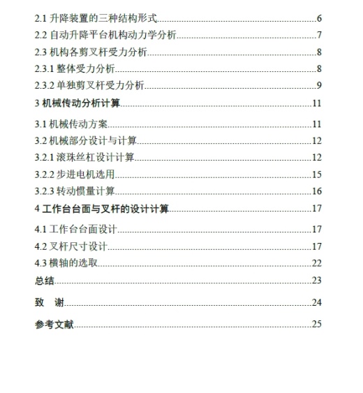 丝杠驱动剪叉升降平台三维SW2015带参+CAD+说明书缩略图