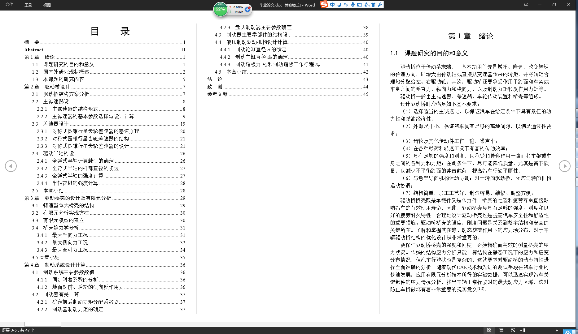 某商用车贯通式驱动桥设计三维CatiaV5R21带参+CAD+说明书