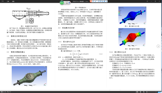 某商用车贯通式驱动桥设计三维CatiaV5R21带参+CAD+说明书缩略图