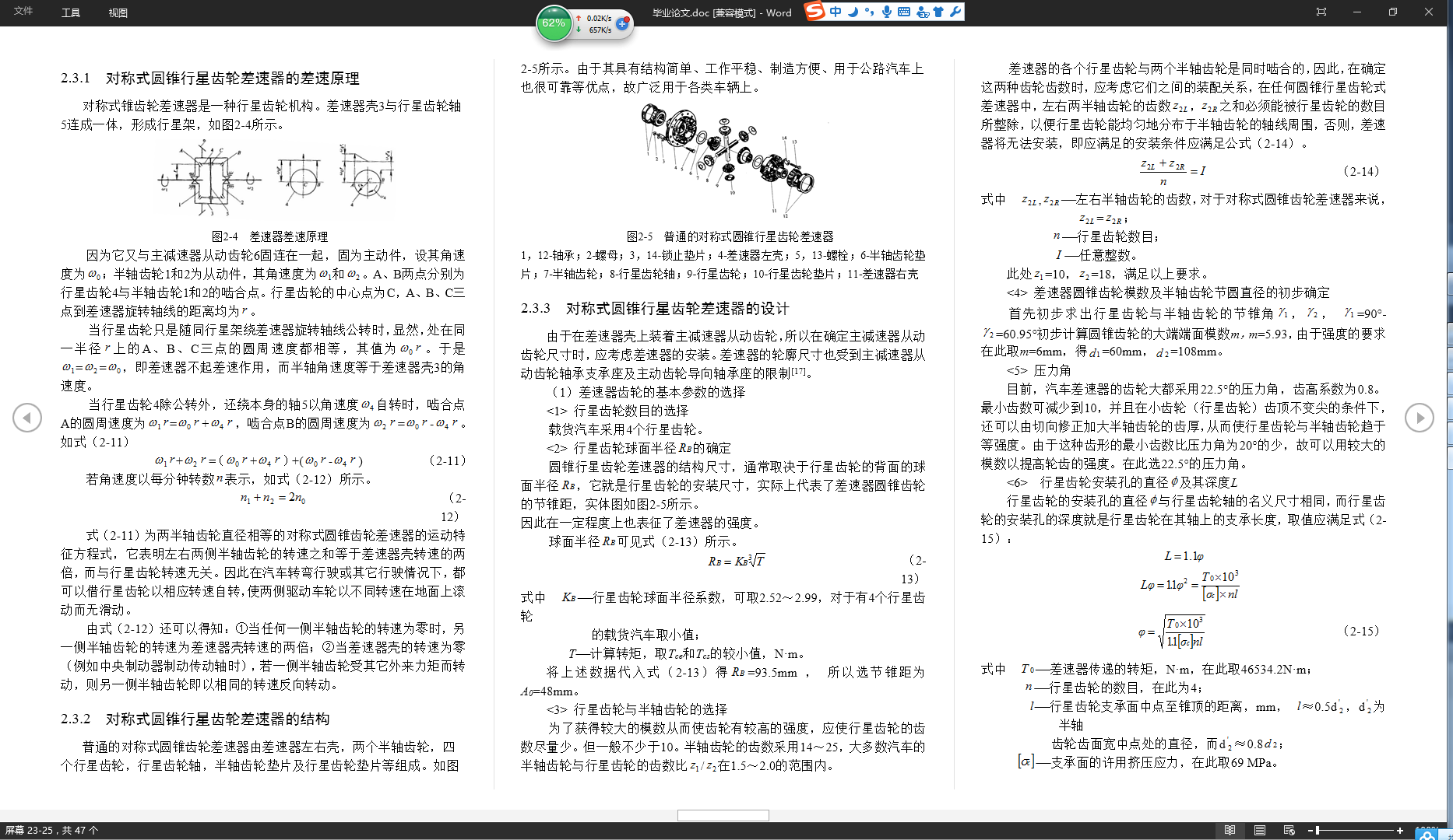 某商用车贯通式驱动桥设计三维CatiaV5R21带参+CAD+说明书