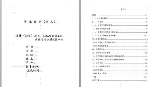 C616型普通车床改造经济型数控机床设计（含CAD图纸+说明书）缩略图
