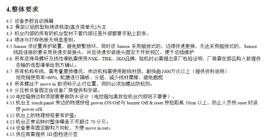 BOE BUFFER 设备，液晶面板行业经典设备缩略图