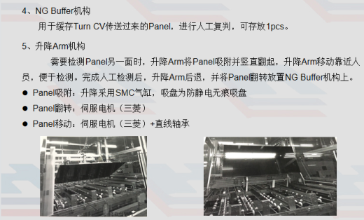 BOE BUFFER 设备，液晶面板行业经典设备缩略图
