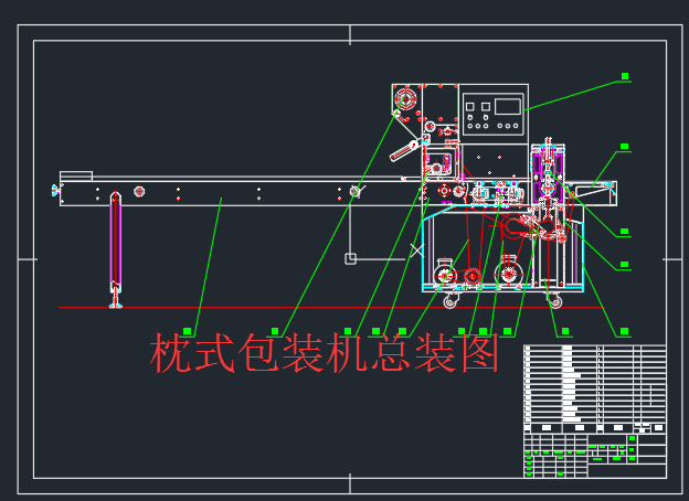 138-枕式包装机CAD图集
