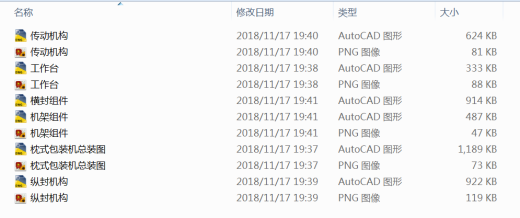138-枕式包装机CAD图集缩略图