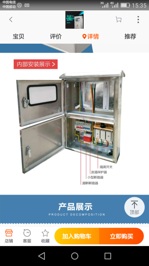 光伏家用汇流箱缩略图