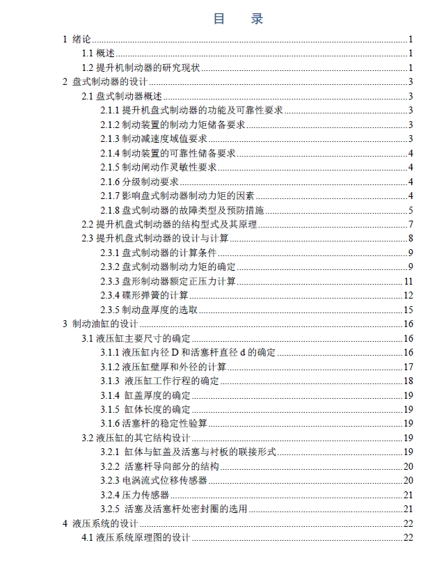 矿井提升机盘式制动器设计CAD图纸