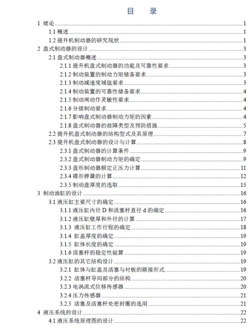 矿井提升机盘式制动器设计CAD图纸缩略图