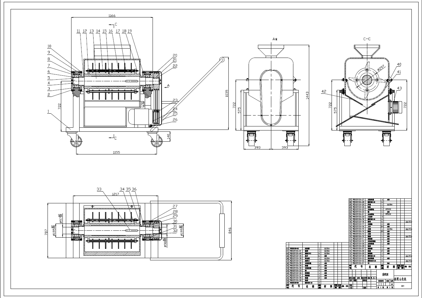 板栗去壳机设计+CAD+说明书