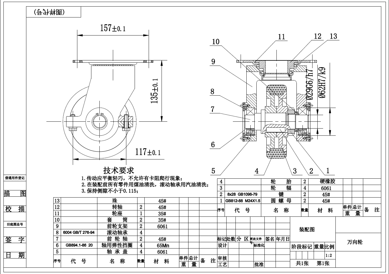 板栗去壳机设计+CAD+说明书