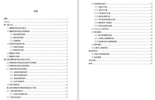 基于SOIDWORKS的斜臂式机械手设计三维SW2012带参++CAD+说明书缩略图