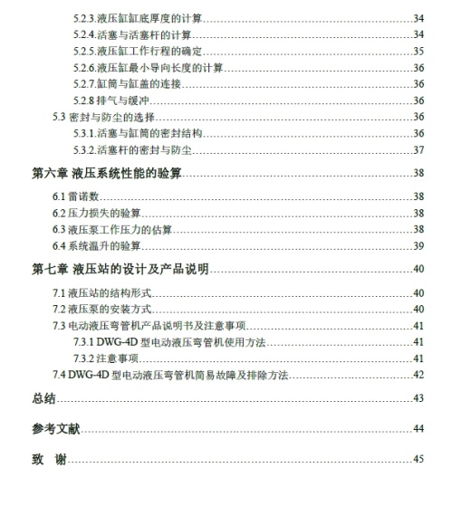 D DWG-4D推弯式小型液压弯管机设计+CAD+说明书缩略图